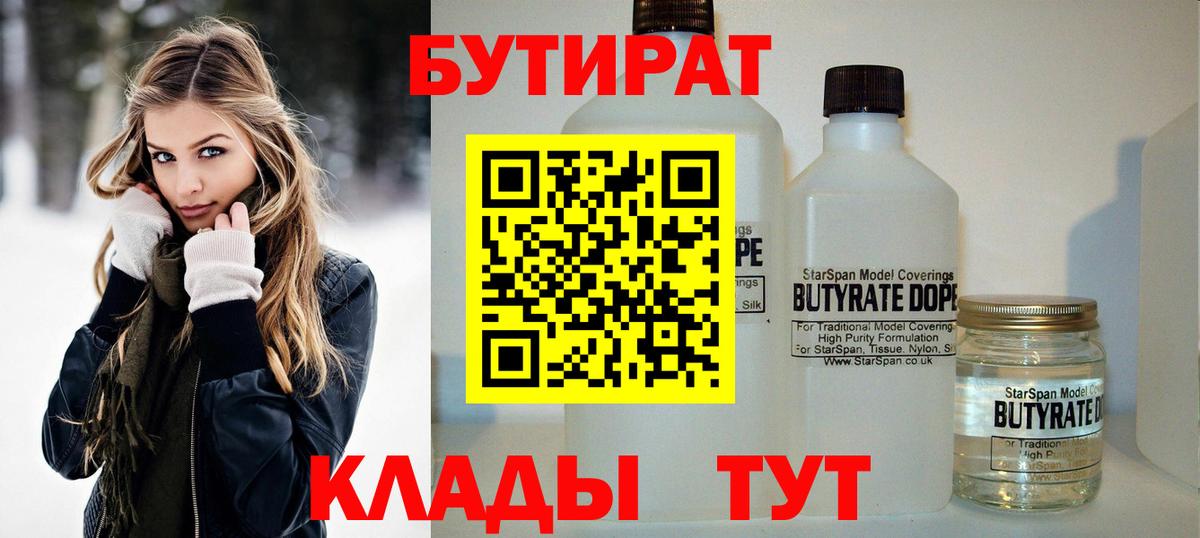 Бутират буратино Сорочинск