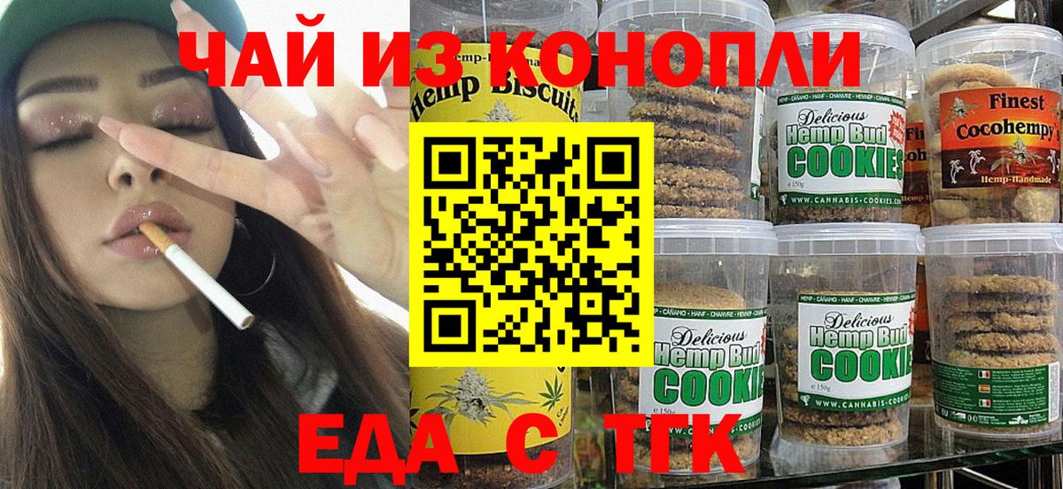Сорочинск  Еда ТГК конопля  Вход с VPN 