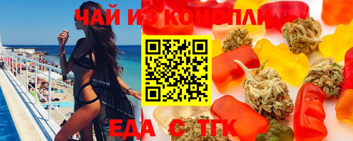 Еда ТГК марихуана Сорочинск