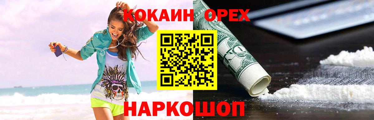 КОКАИН Эквадор Сорочинск