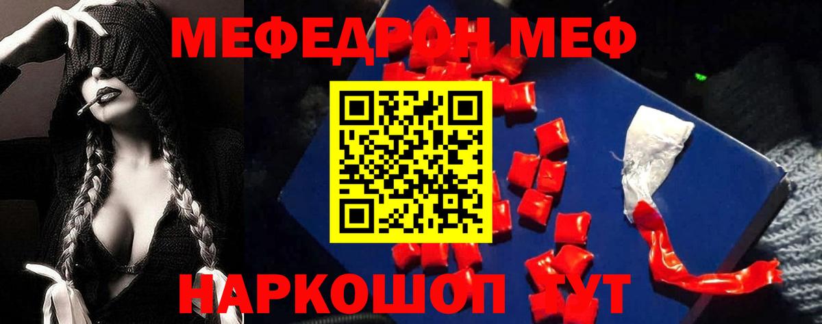 Меф мяу мяу мука Сорочинск