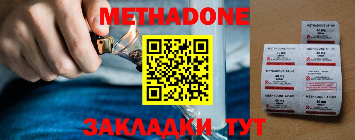 Метадон methadone  Вход с VPN  Сорочинск 